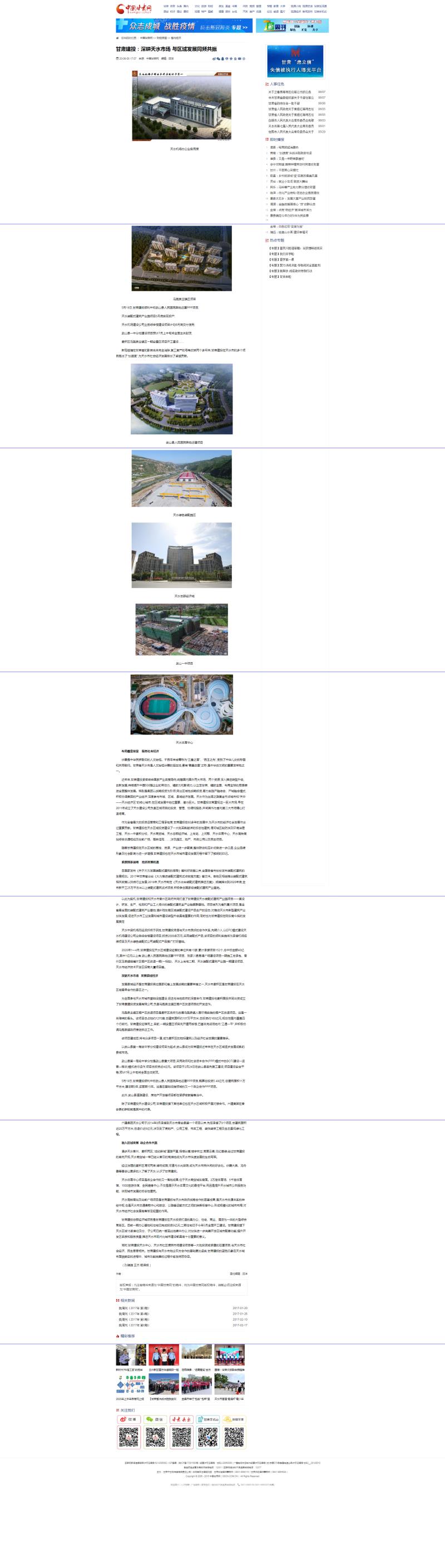 ���C��Ͷ�������ˮ�Ј� �c�^(q��)��l(f��)չͬ�l����_ʡ��(n��i)��(j��ng)��(j��)_�Ї����C�W(w��ng).png